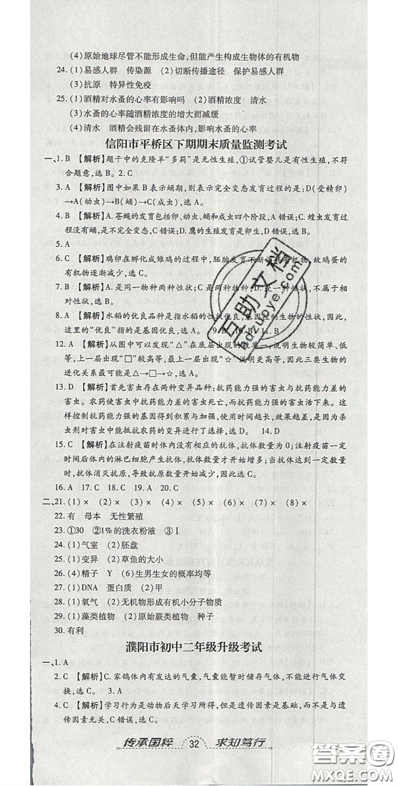 2020年追夢(mèng)之旅初中期末真題篇八年級(jí)生物下冊(cè)人教版河南專版答案