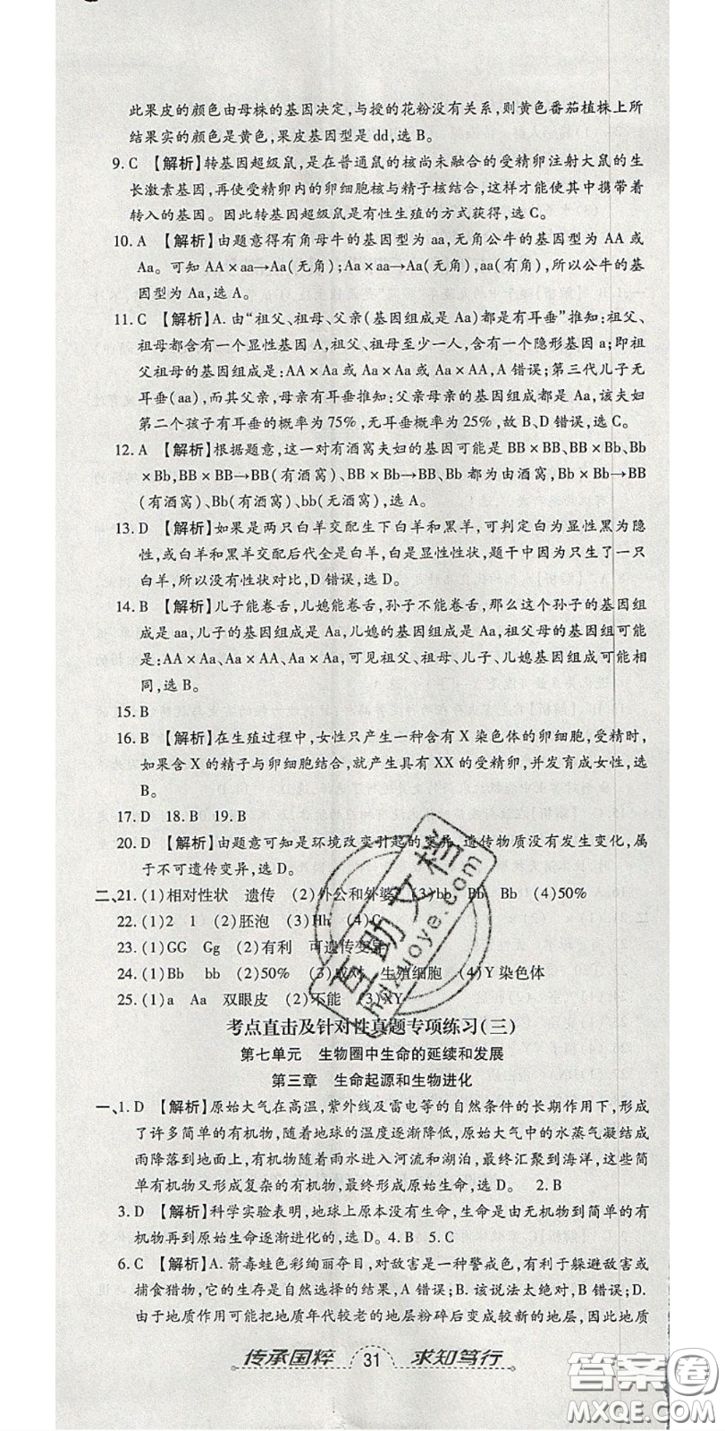 2020年追夢(mèng)之旅初中期末真題篇八年級(jí)生物下冊(cè)人教版河南專版答案