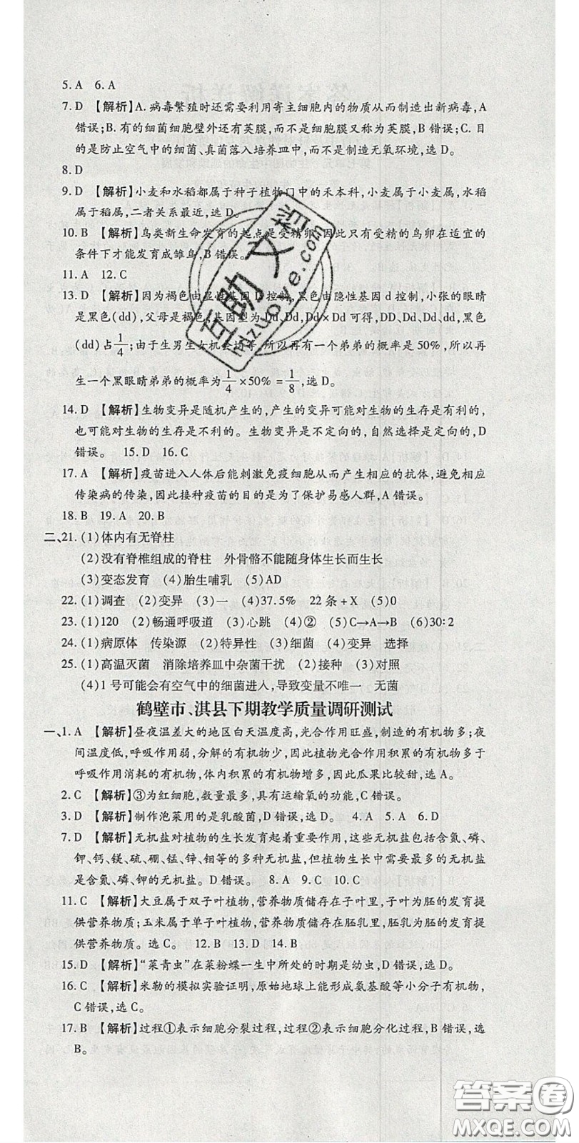 2020年追夢(mèng)之旅初中期末真題篇八年級(jí)生物下冊(cè)人教版河南專版答案