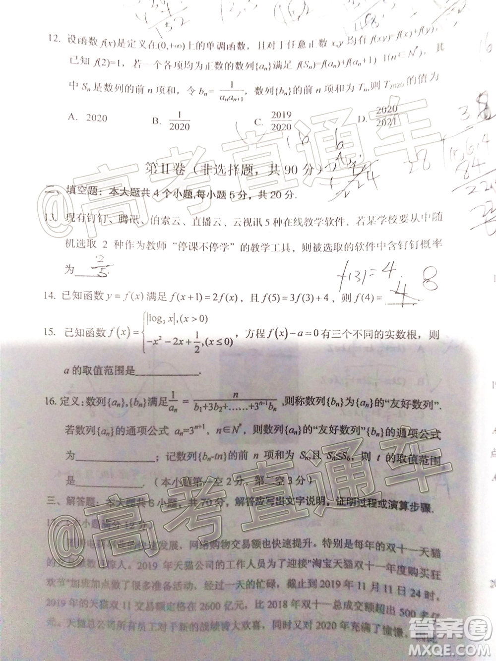 2020年葫蘆島市普通高中高三第二次模擬考試文科數(shù)學(xué)試題及答案