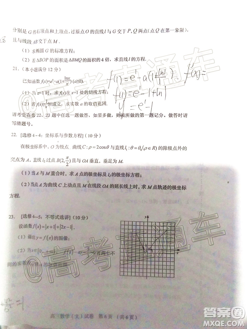 2020年葫蘆島市普通高中高三第二次模擬考試文科數(shù)學(xué)試題及答案