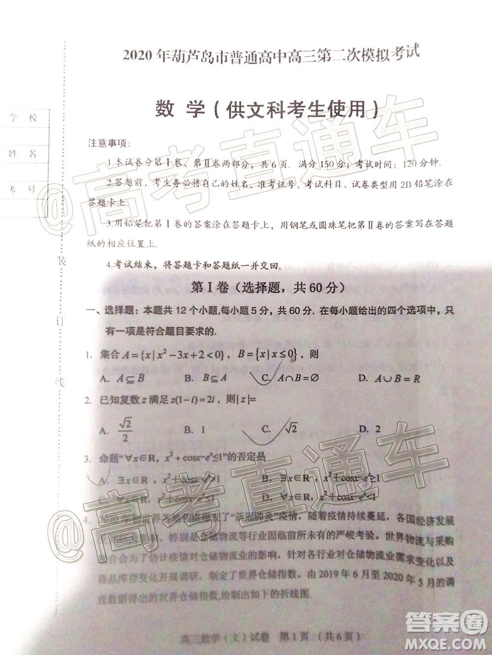 2020年葫蘆島市普通高中高三第二次模擬考試文科數(shù)學(xué)試題及答案