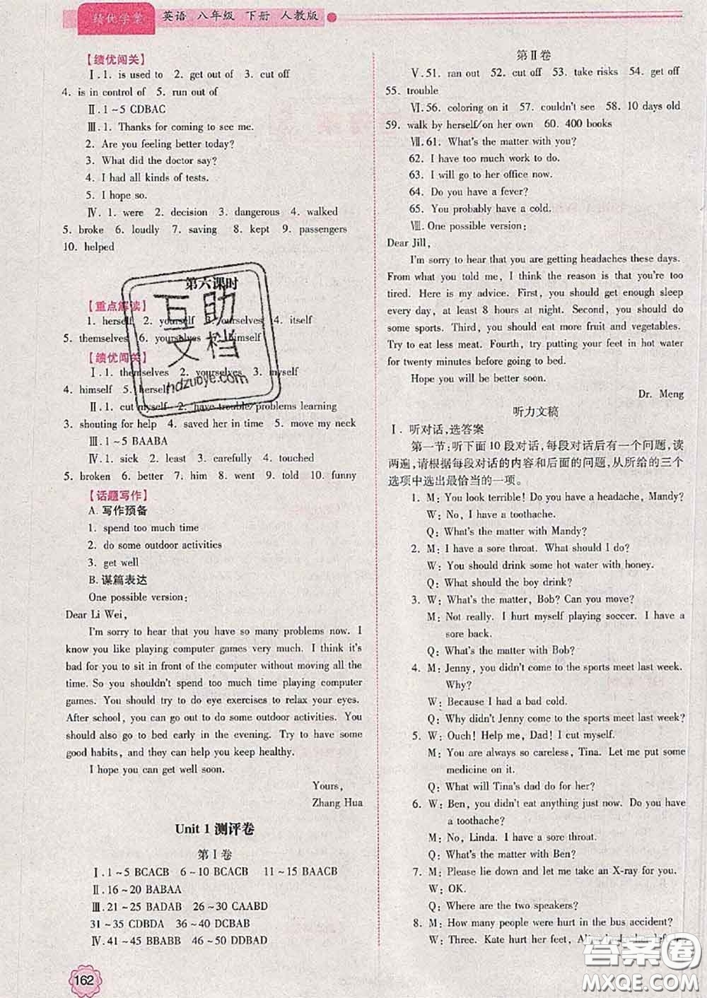 陜西師范大學(xué)出版社2020春績優(yōu)學(xué)案八年級(jí)英語下冊人教版答案