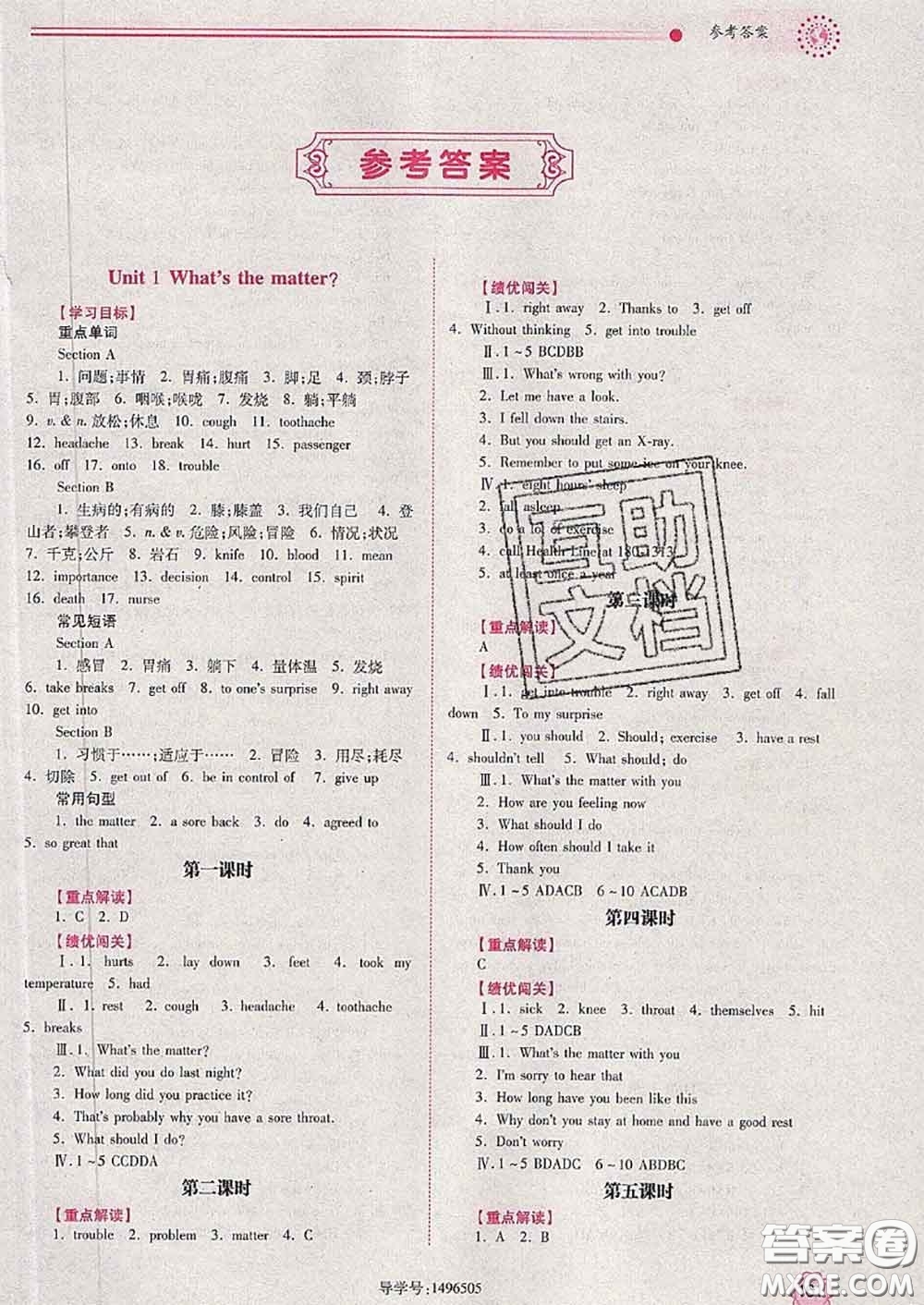陜西師范大學(xué)出版社2020春績優(yōu)學(xué)案八年級(jí)英語下冊人教版答案