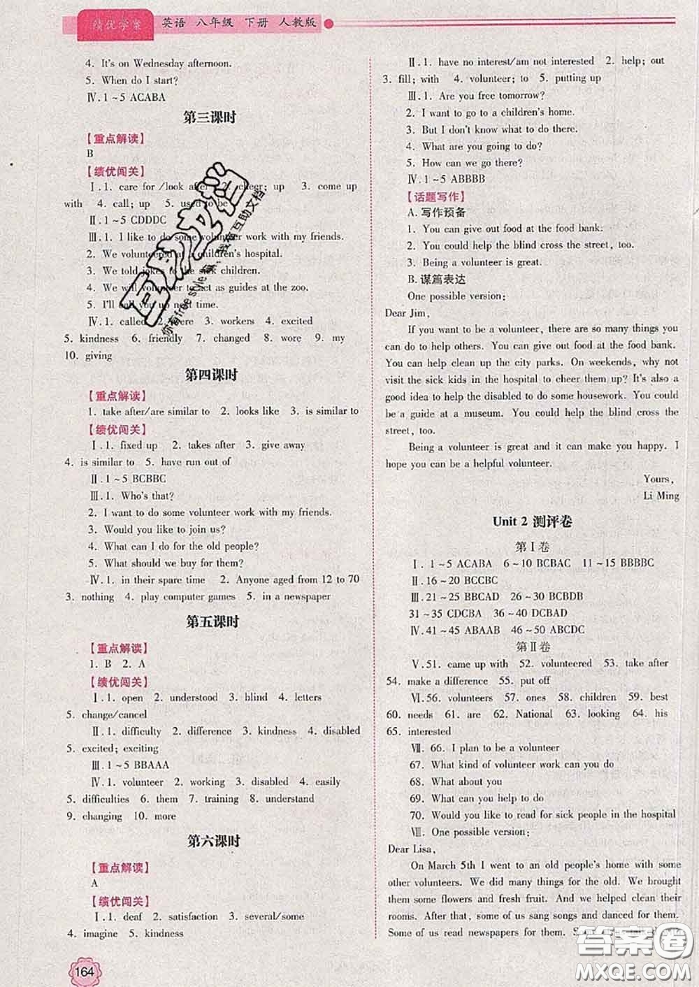 陜西師范大學(xué)出版社2020春績優(yōu)學(xué)案八年級(jí)英語下冊人教版答案