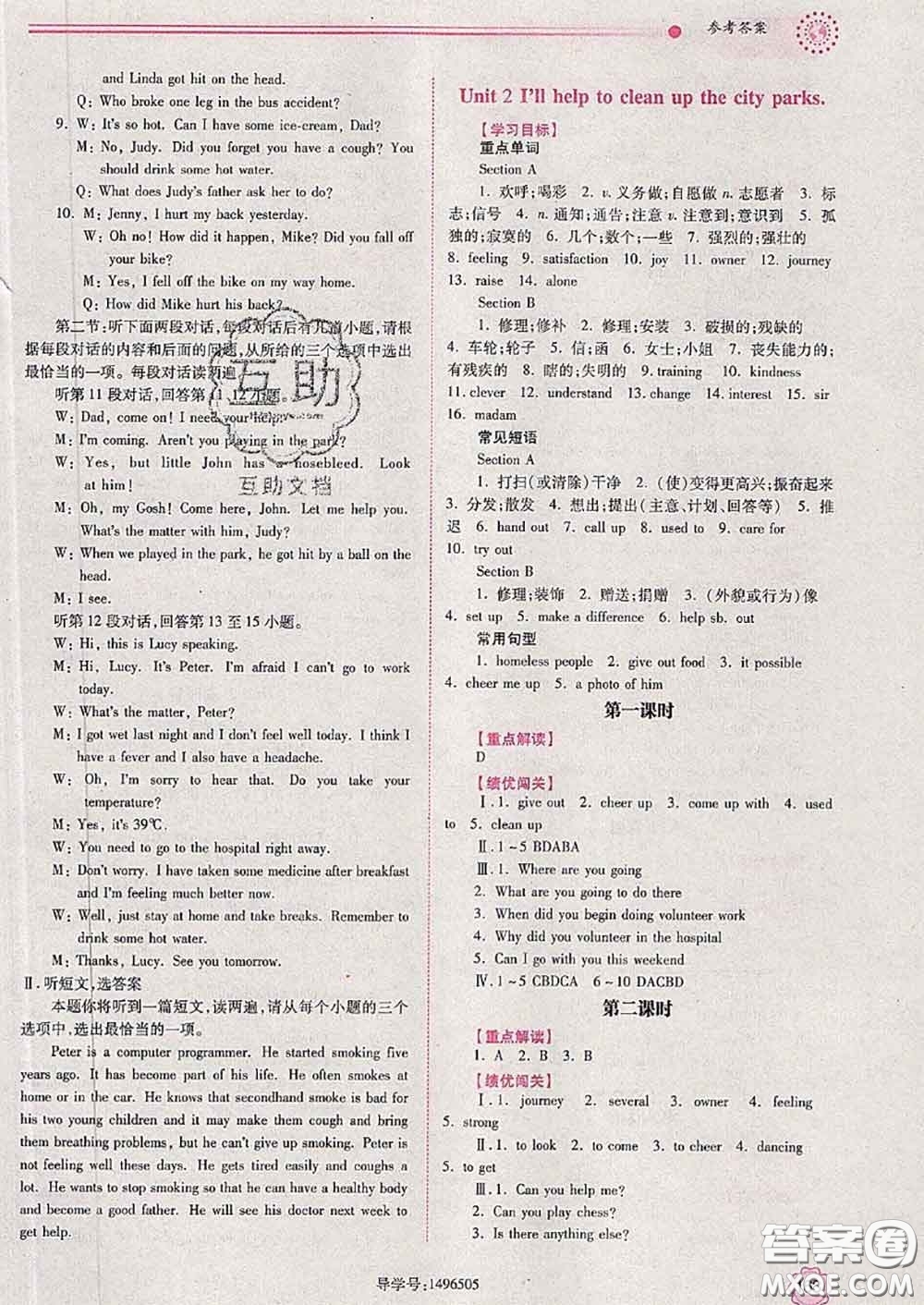 陜西師范大學(xué)出版社2020春績優(yōu)學(xué)案八年級(jí)英語下冊人教版答案