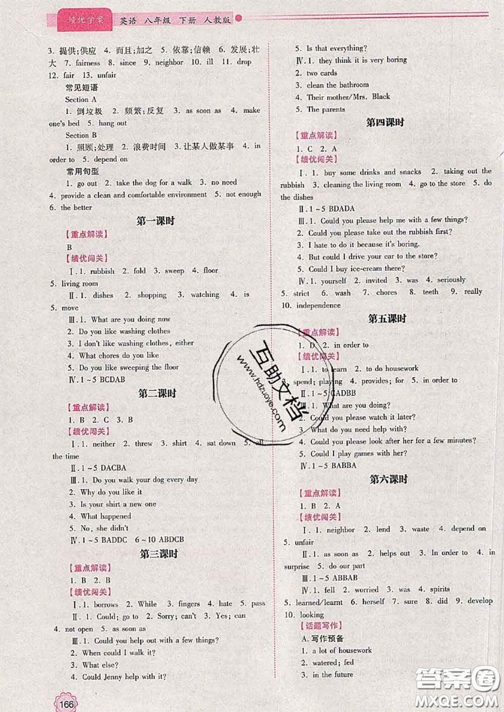 陜西師范大學(xué)出版社2020春績優(yōu)學(xué)案八年級(jí)英語下冊人教版答案