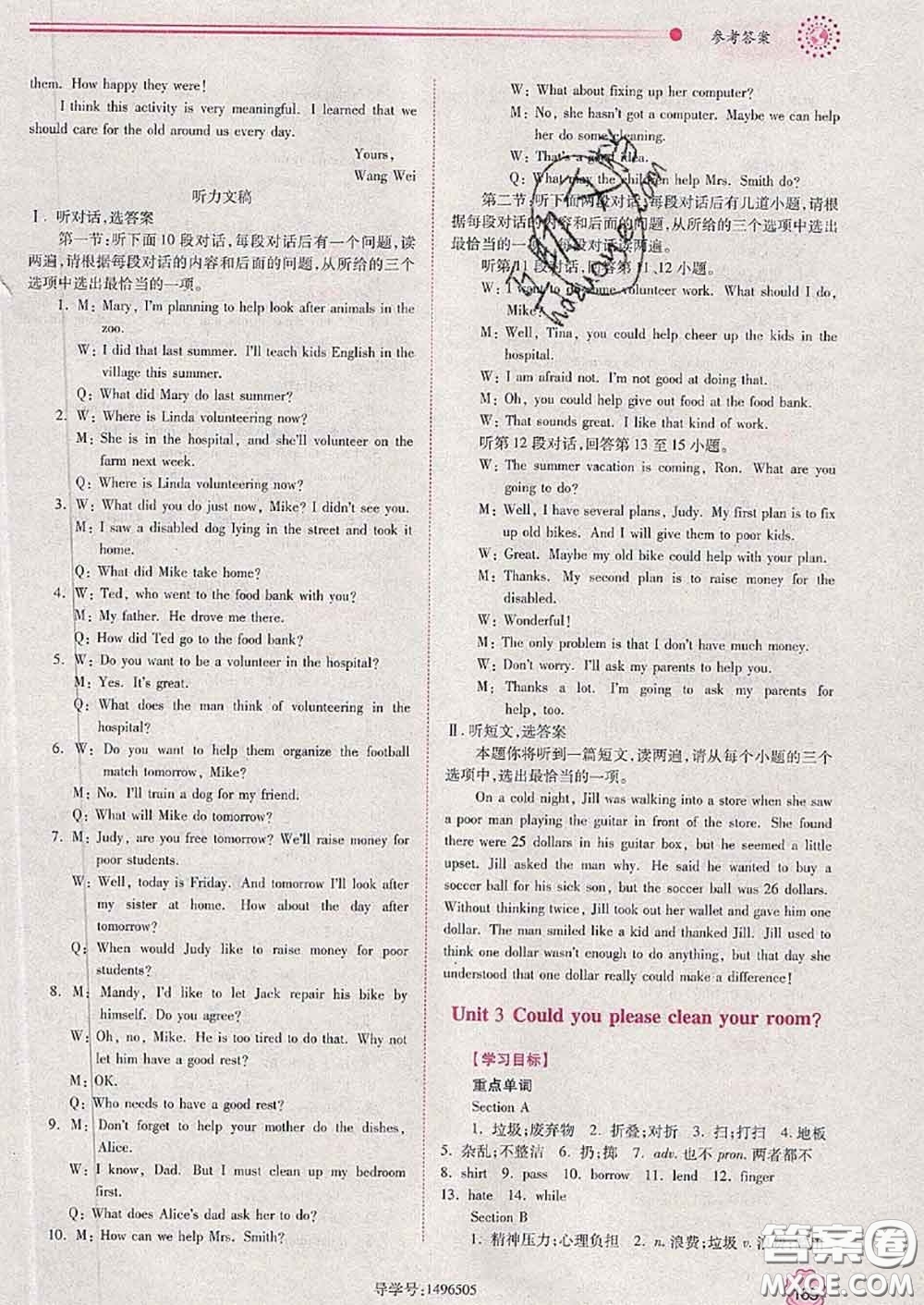 陜西師范大學(xué)出版社2020春績優(yōu)學(xué)案八年級(jí)英語下冊人教版答案