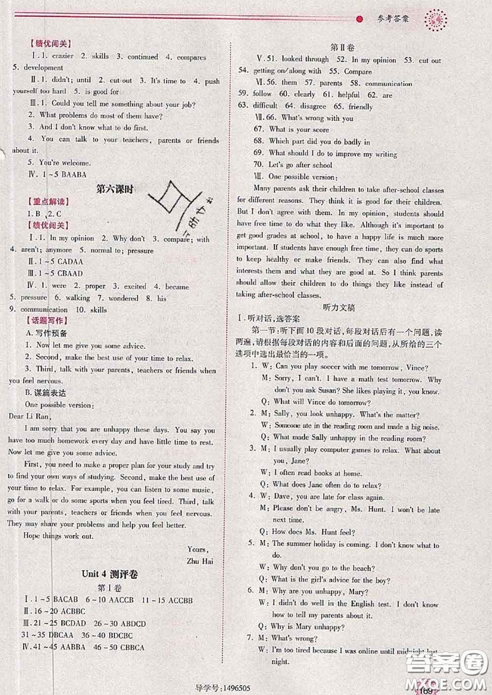 陜西師范大學(xué)出版社2020春績優(yōu)學(xué)案八年級(jí)英語下冊人教版答案