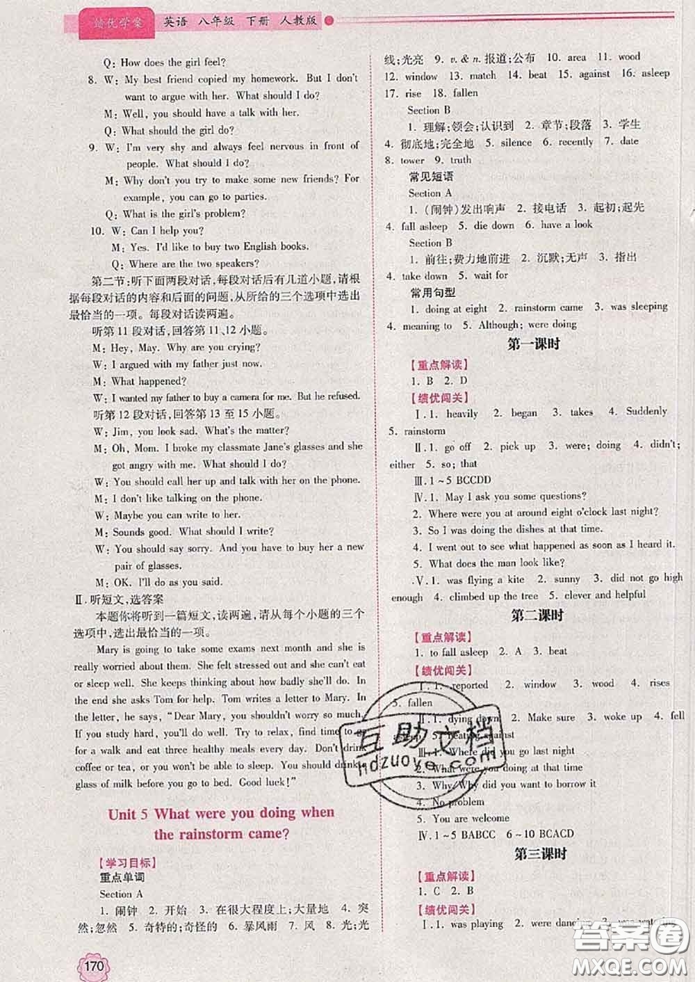 陜西師范大學(xué)出版社2020春績優(yōu)學(xué)案八年級(jí)英語下冊人教版答案