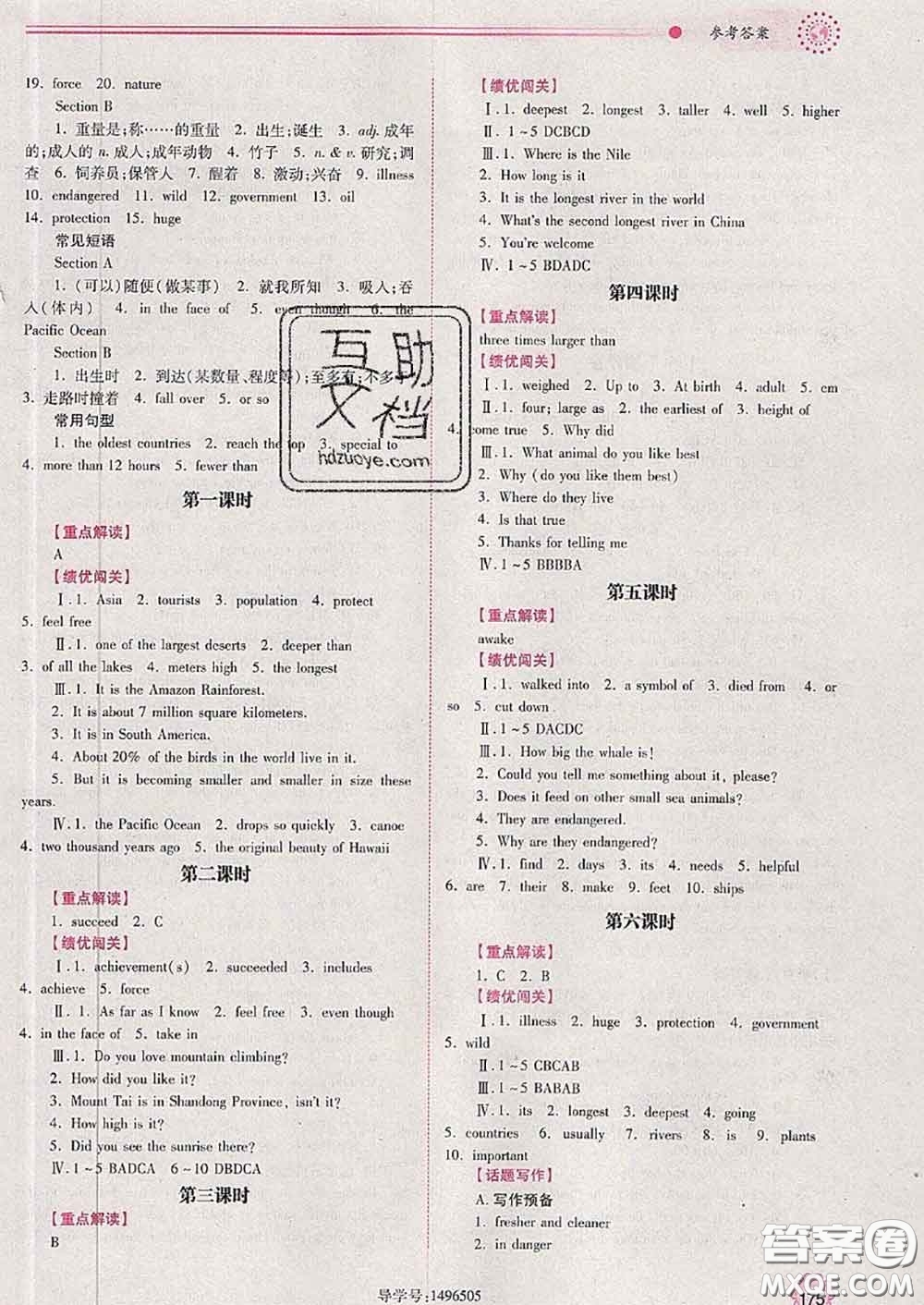 陜西師范大學(xué)出版社2020春績優(yōu)學(xué)案八年級(jí)英語下冊人教版答案