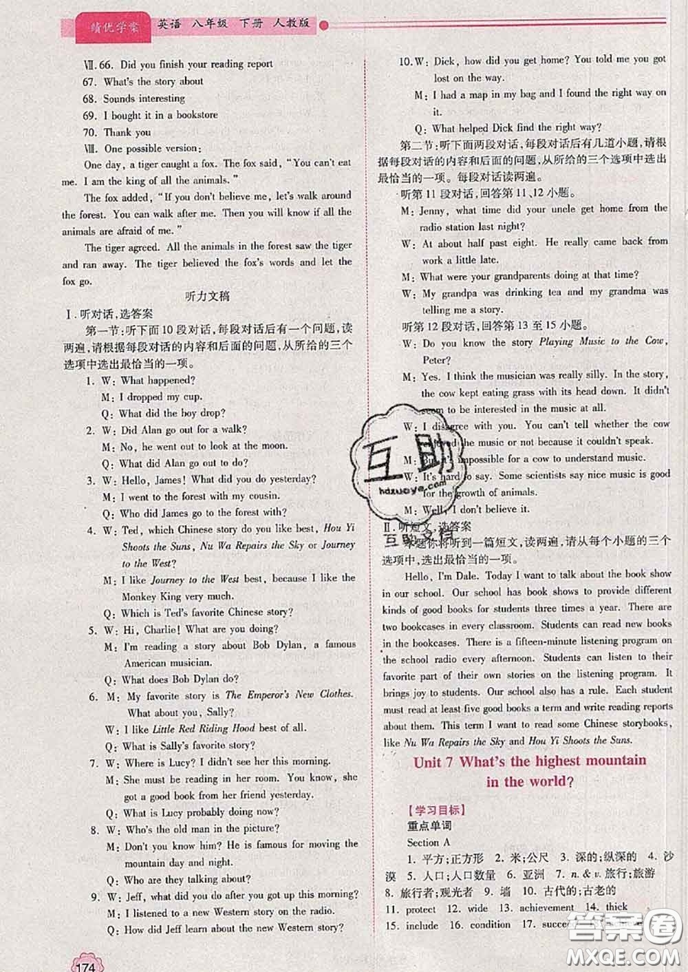 陜西師范大學(xué)出版社2020春績優(yōu)學(xué)案八年級(jí)英語下冊人教版答案