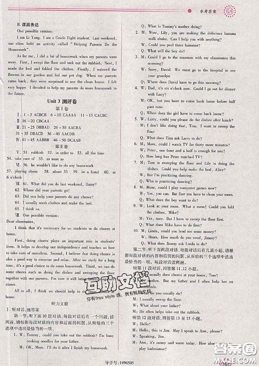 陜西師范大學(xué)出版社2020春績優(yōu)學(xué)案八年級(jí)英語下冊人教版答案