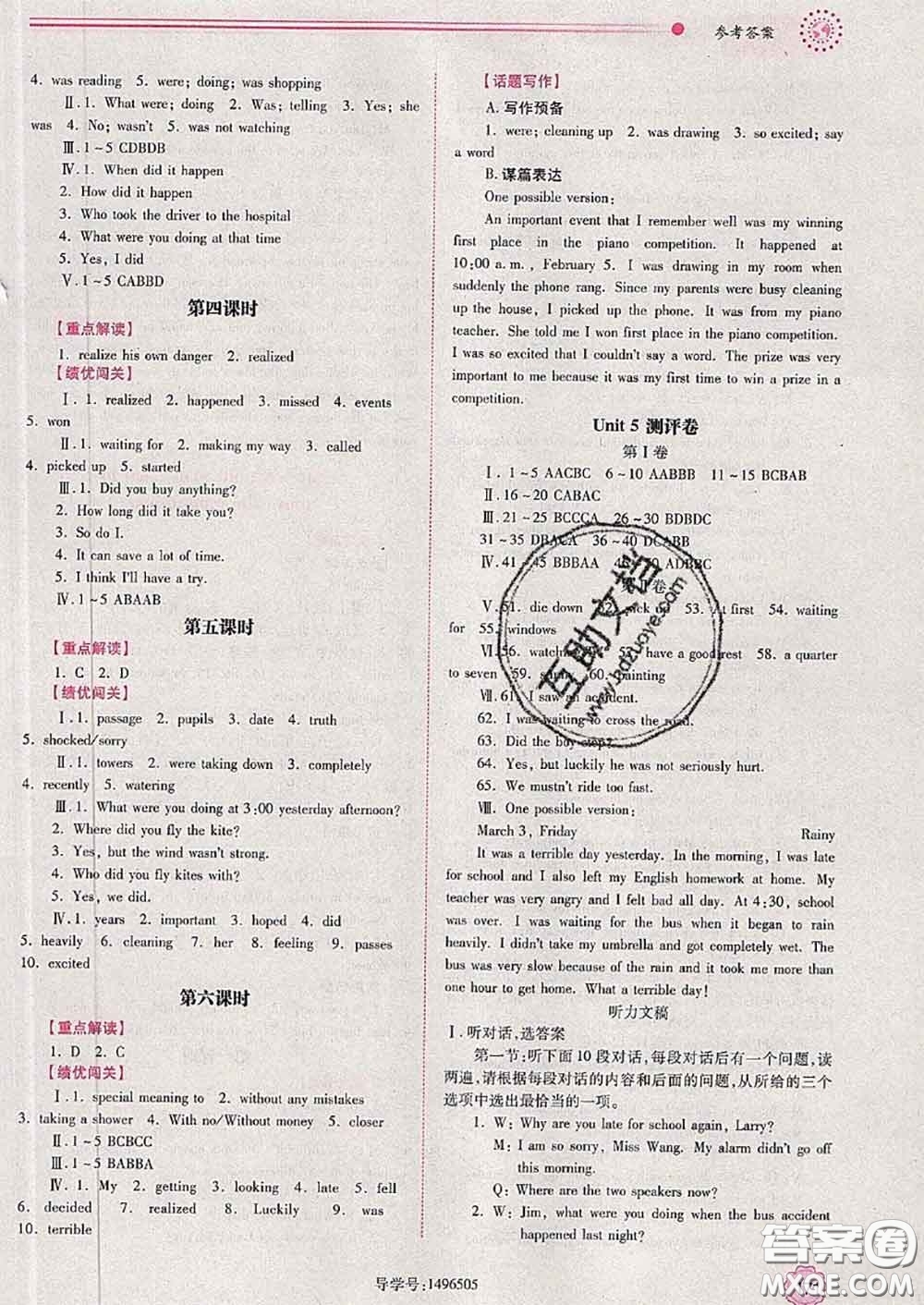 陜西師范大學(xué)出版社2020春績優(yōu)學(xué)案八年級(jí)英語下冊人教版答案