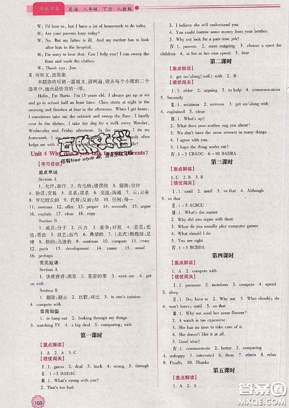 陜西師范大學(xué)出版社2020春績優(yōu)學(xué)案八年級(jí)英語下冊人教版答案