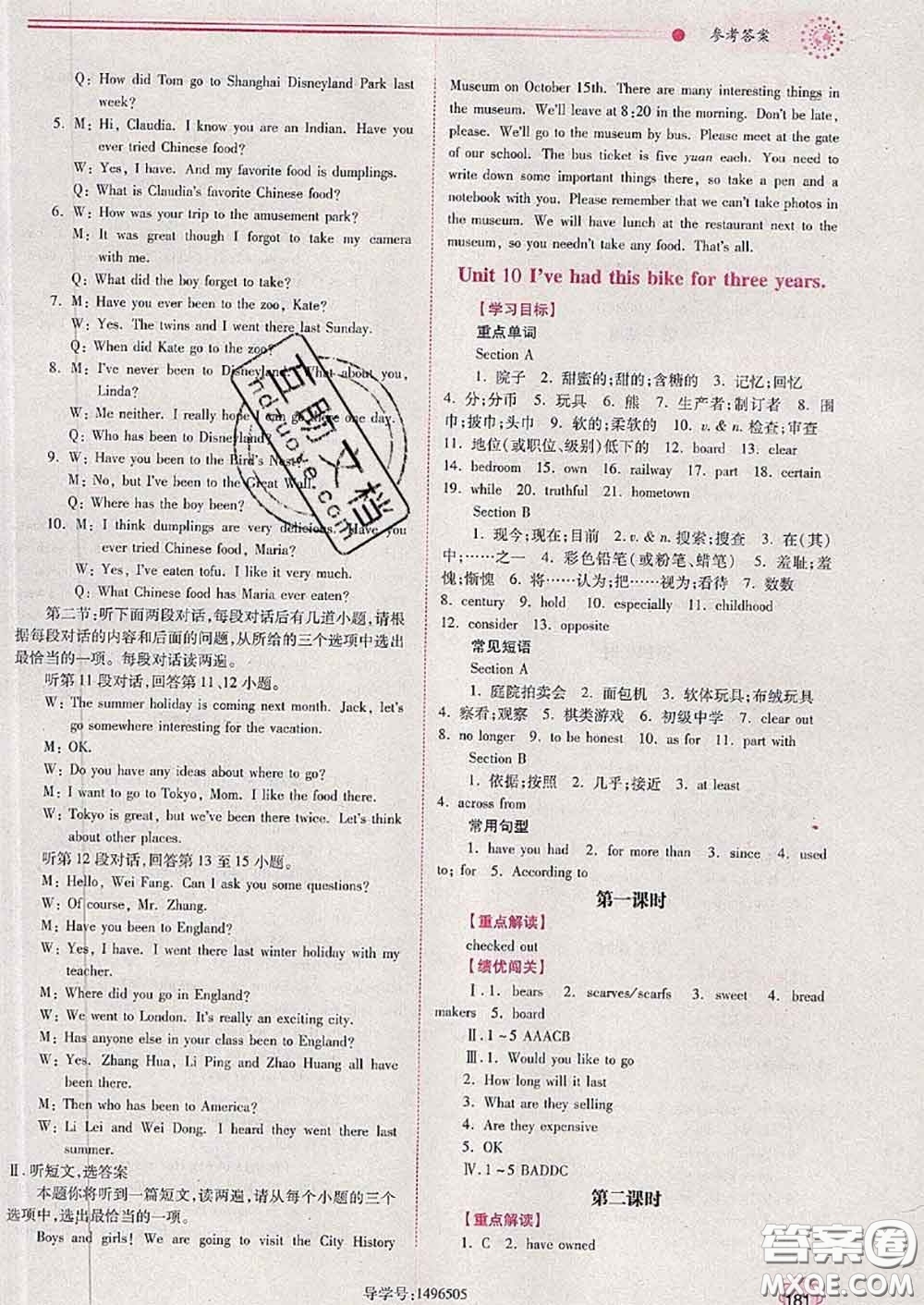 陜西師范大學(xué)出版社2020春績優(yōu)學(xué)案八年級(jí)英語下冊人教版答案