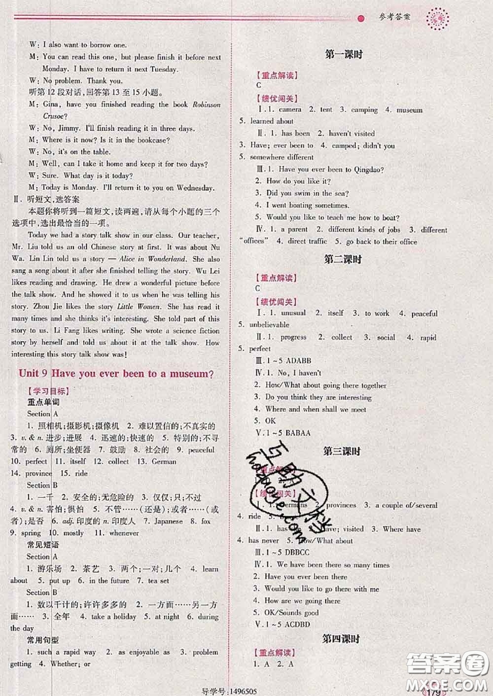 陜西師范大學(xué)出版社2020春績優(yōu)學(xué)案八年級(jí)英語下冊人教版答案