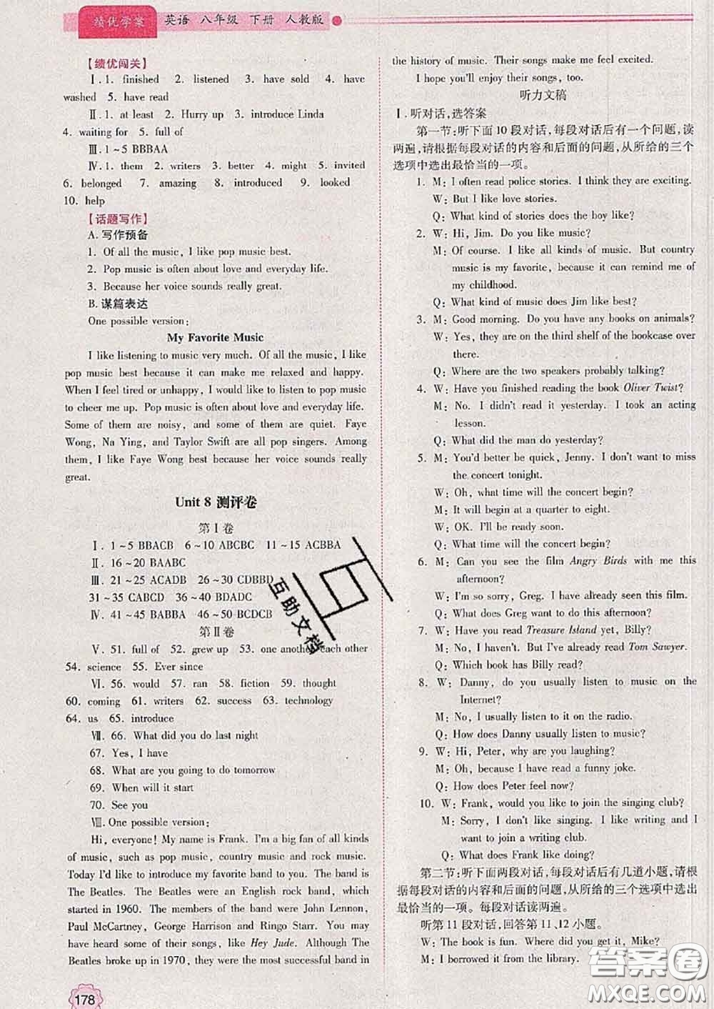 陜西師范大學(xué)出版社2020春績優(yōu)學(xué)案八年級(jí)英語下冊人教版答案