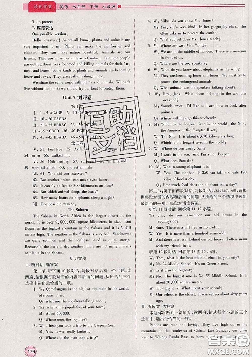 陜西師范大學(xué)出版社2020春績優(yōu)學(xué)案八年級(jí)英語下冊人教版答案