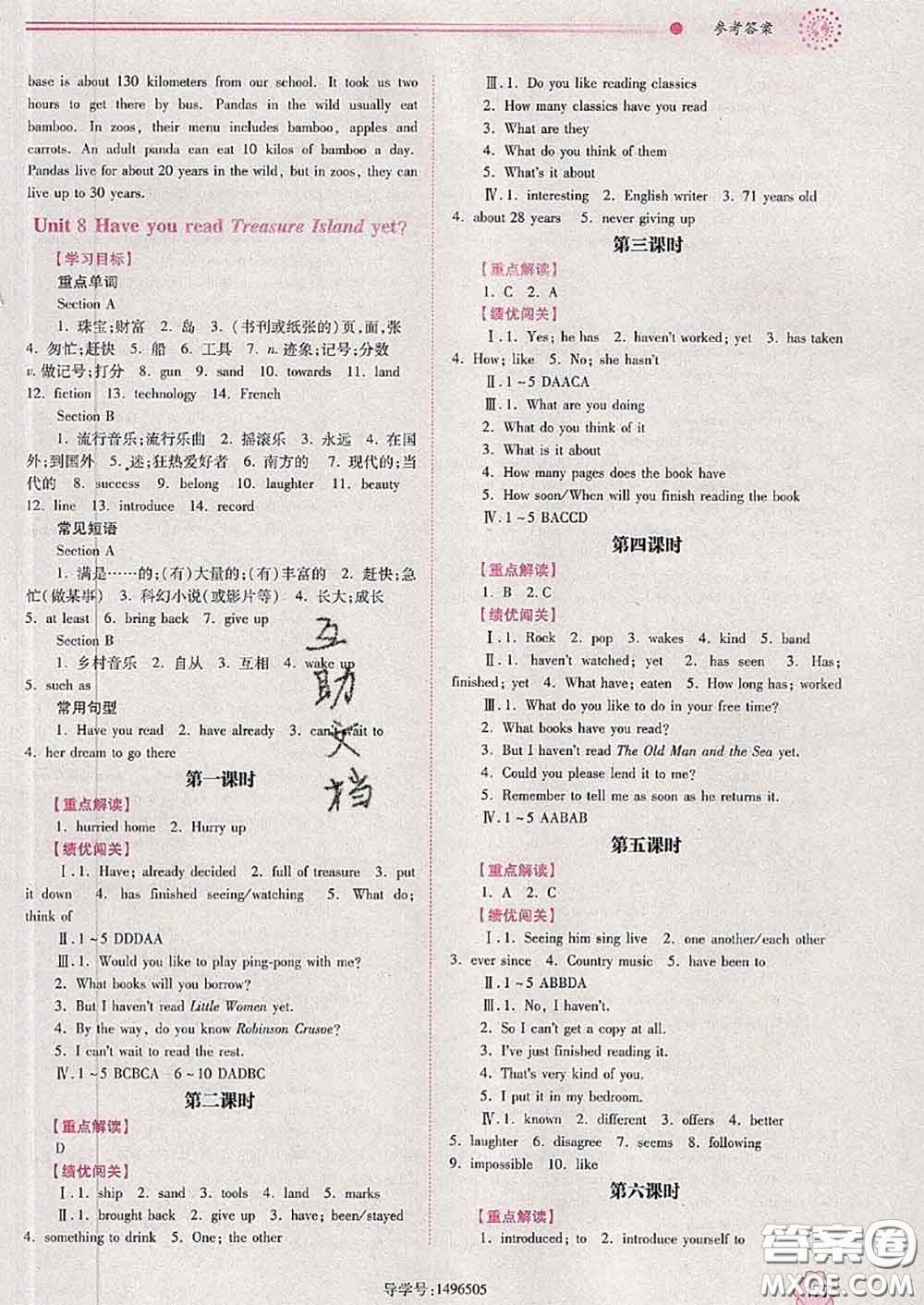陜西師范大學(xué)出版社2020春績優(yōu)學(xué)案八年級(jí)英語下冊人教版答案