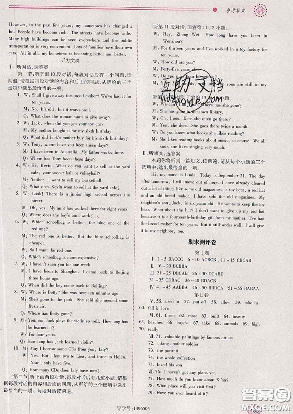 陜西師范大學(xué)出版社2020春績優(yōu)學(xué)案八年級(jí)英語下冊人教版答案