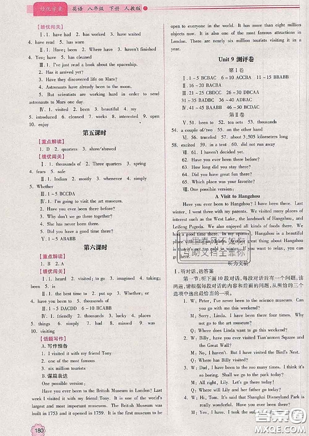 陜西師范大學(xué)出版社2020春績優(yōu)學(xué)案八年級(jí)英語下冊人教版答案