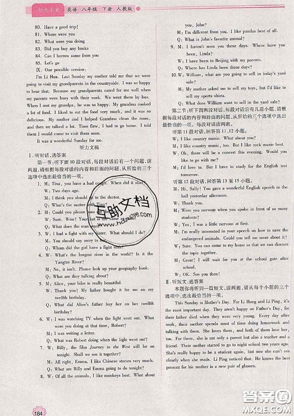陜西師范大學(xué)出版社2020春績優(yōu)學(xué)案八年級(jí)英語下冊人教版答案
