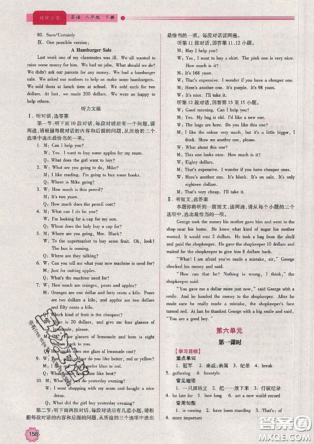 陜西師范大學(xué)出版社2020春績優(yōu)學(xué)案八年級英語下冊冀教版答案