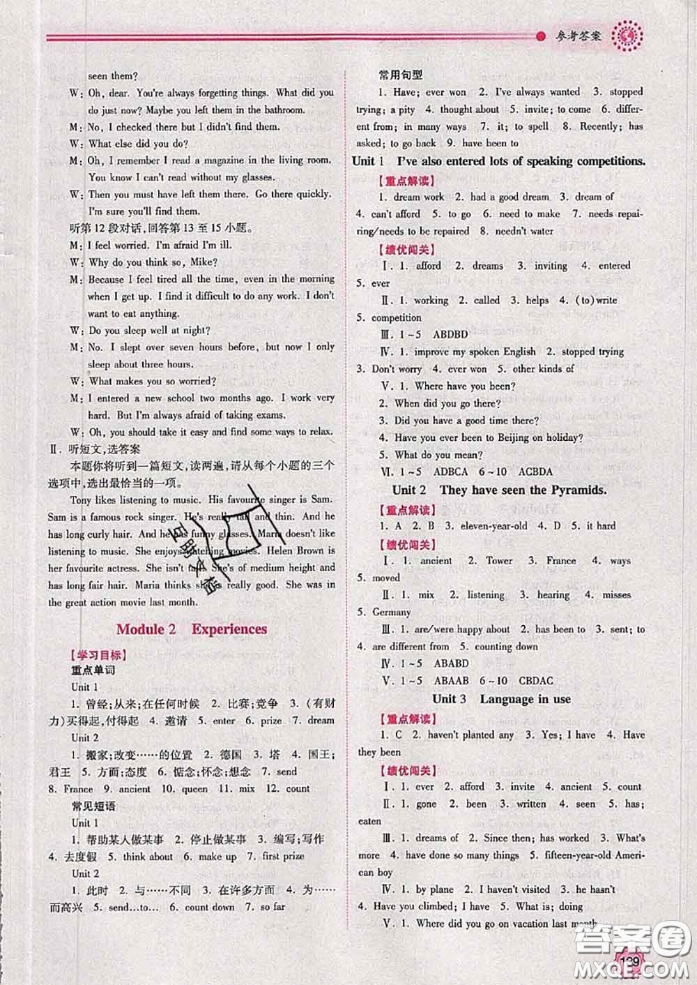陜西師范大學(xué)出版社2020春績優(yōu)學(xué)案八年級英語下冊外研版答案