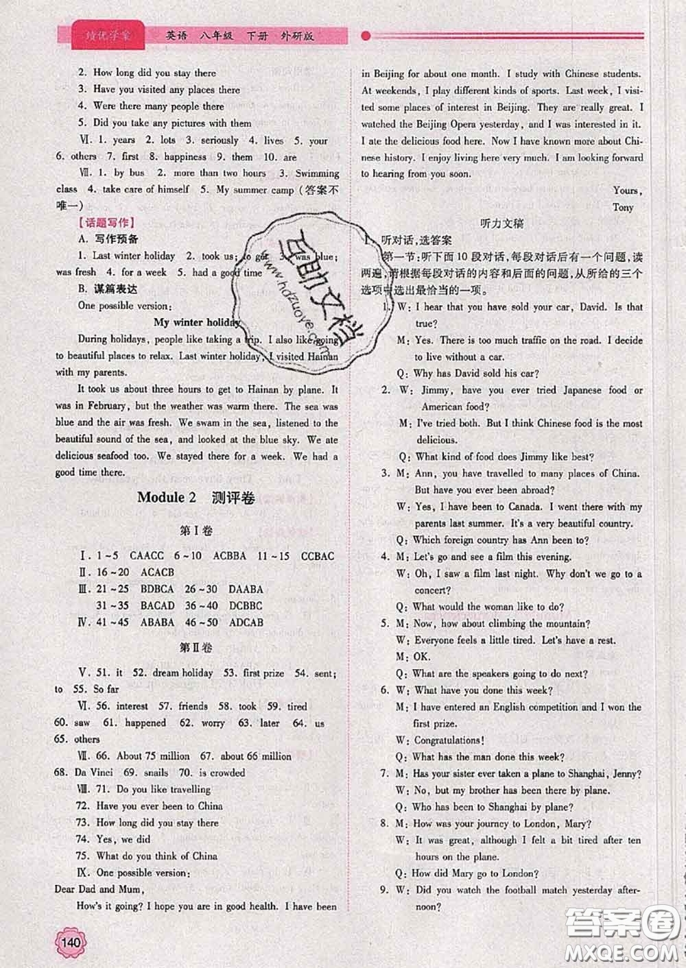 陜西師范大學(xué)出版社2020春績優(yōu)學(xué)案八年級英語下冊外研版答案