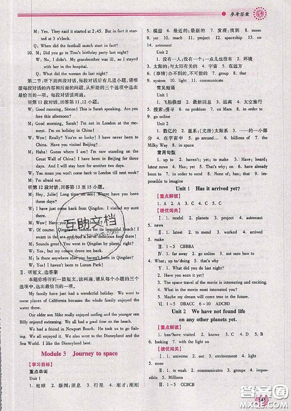 陜西師范大學(xué)出版社2020春績優(yōu)學(xué)案八年級英語下冊外研版答案