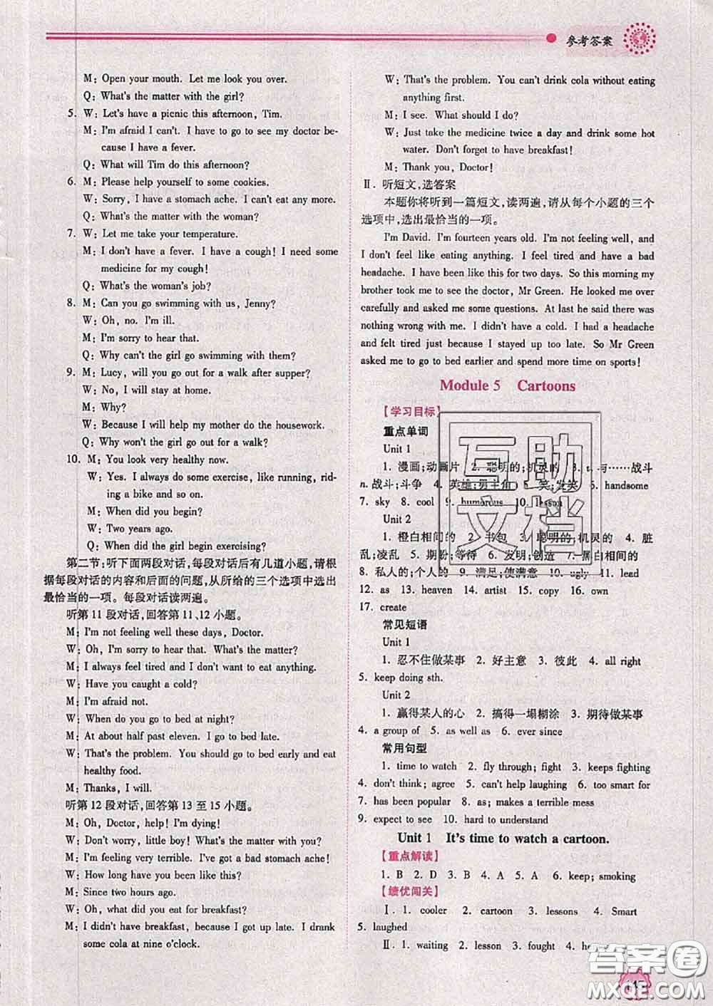 陜西師范大學(xué)出版社2020春績優(yōu)學(xué)案八年級英語下冊外研版答案