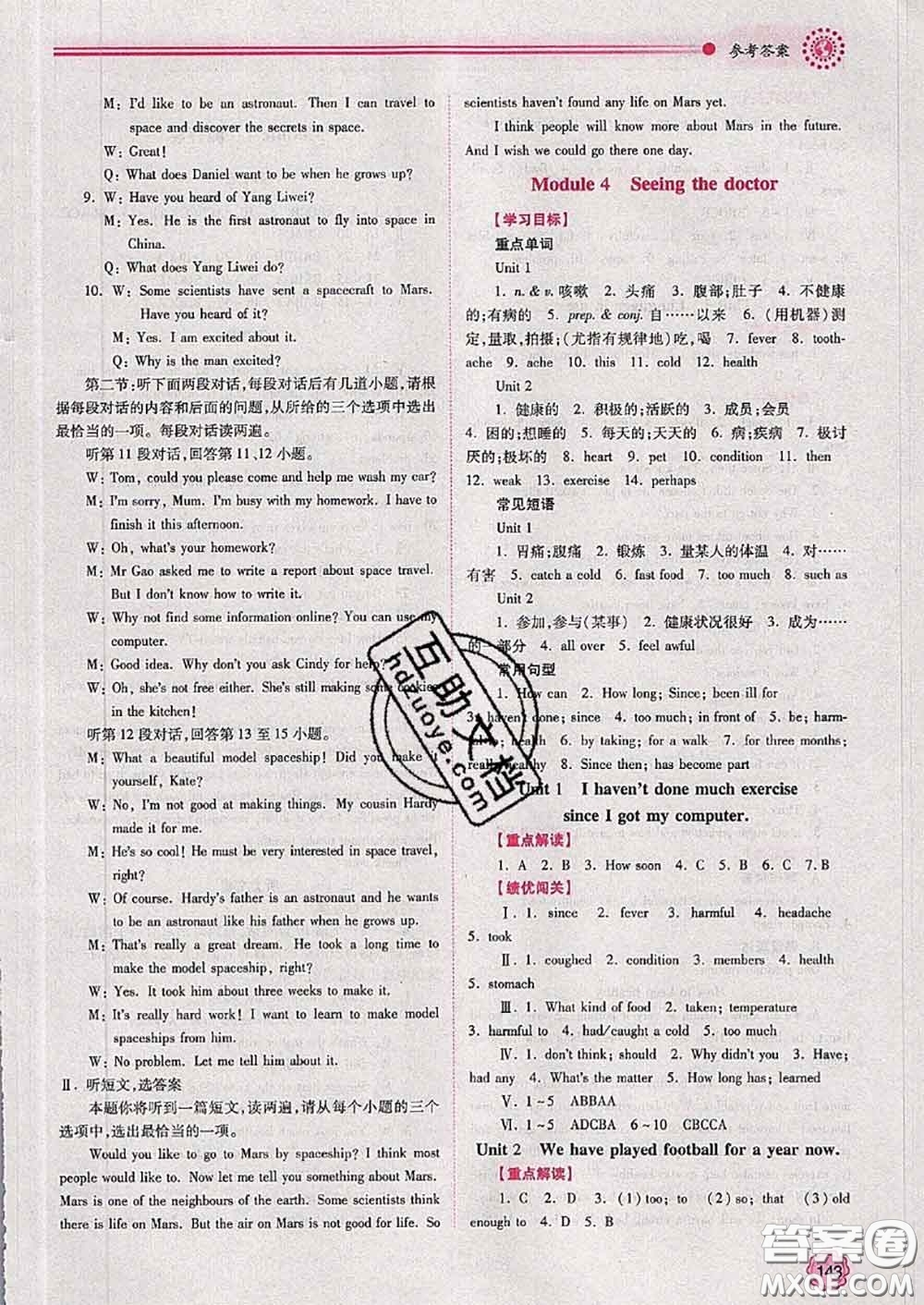 陜西師范大學(xué)出版社2020春績優(yōu)學(xué)案八年級英語下冊外研版答案