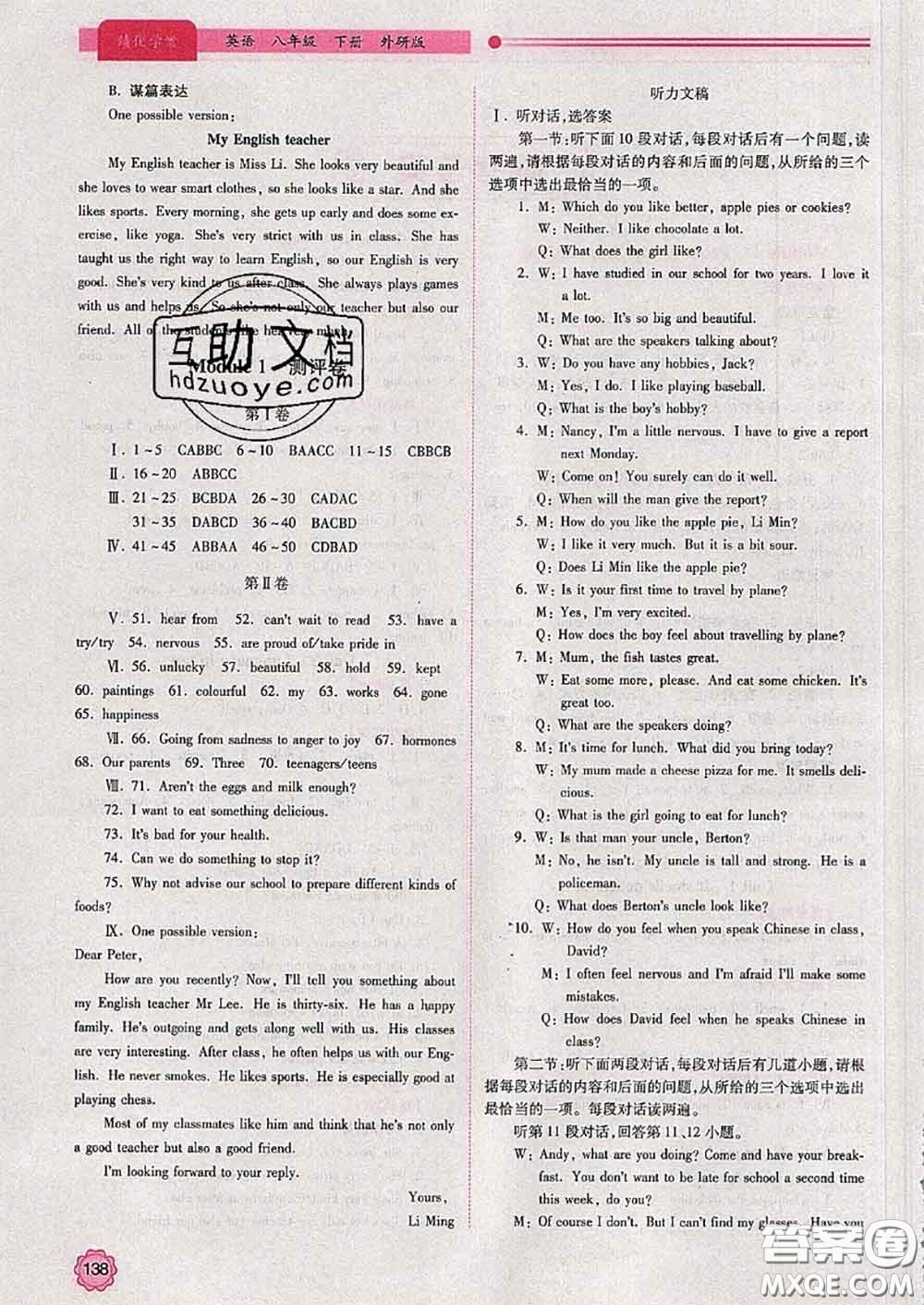 陜西師范大學(xué)出版社2020春績優(yōu)學(xué)案八年級英語下冊外研版答案