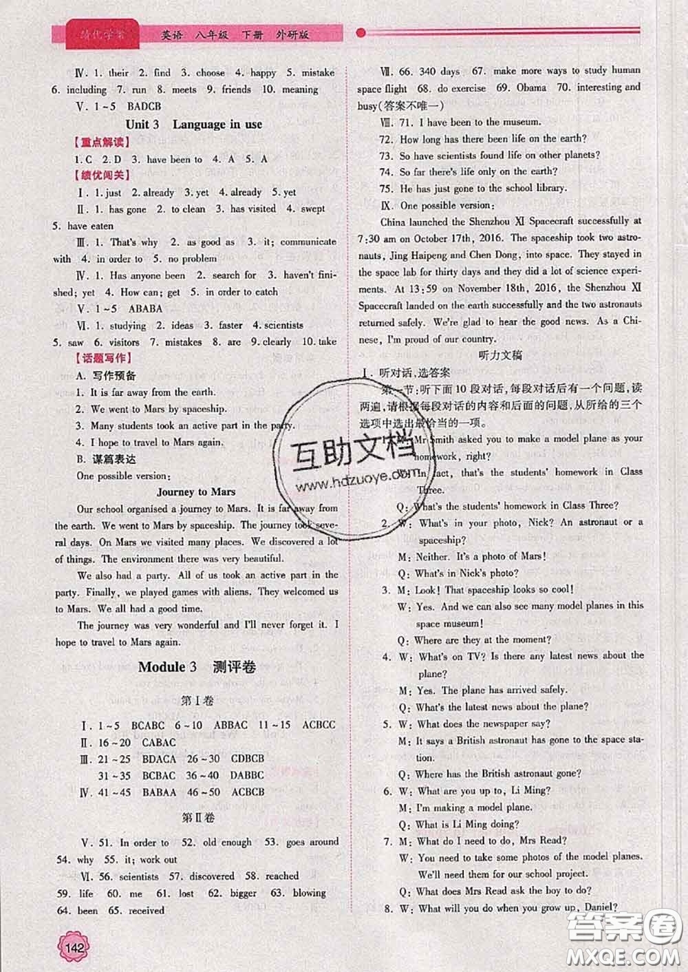 陜西師范大學(xué)出版社2020春績優(yōu)學(xué)案八年級英語下冊外研版答案