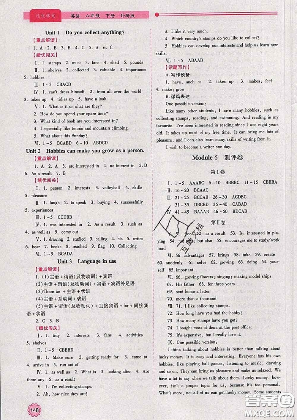 陜西師范大學(xué)出版社2020春績優(yōu)學(xué)案八年級英語下冊外研版答案