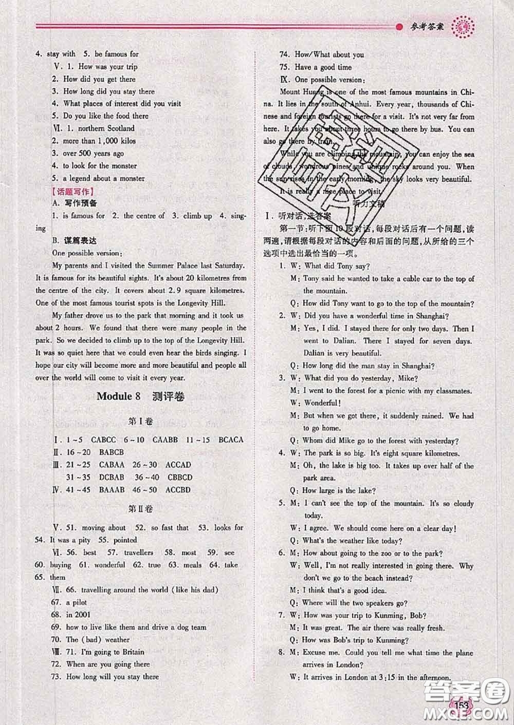 陜西師范大學(xué)出版社2020春績優(yōu)學(xué)案八年級英語下冊外研版答案
