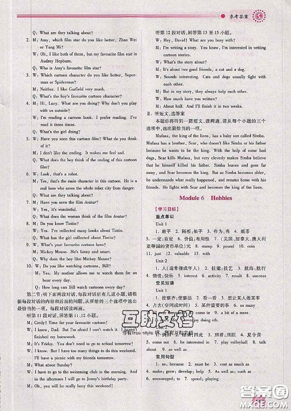 陜西師范大學(xué)出版社2020春績優(yōu)學(xué)案八年級英語下冊外研版答案