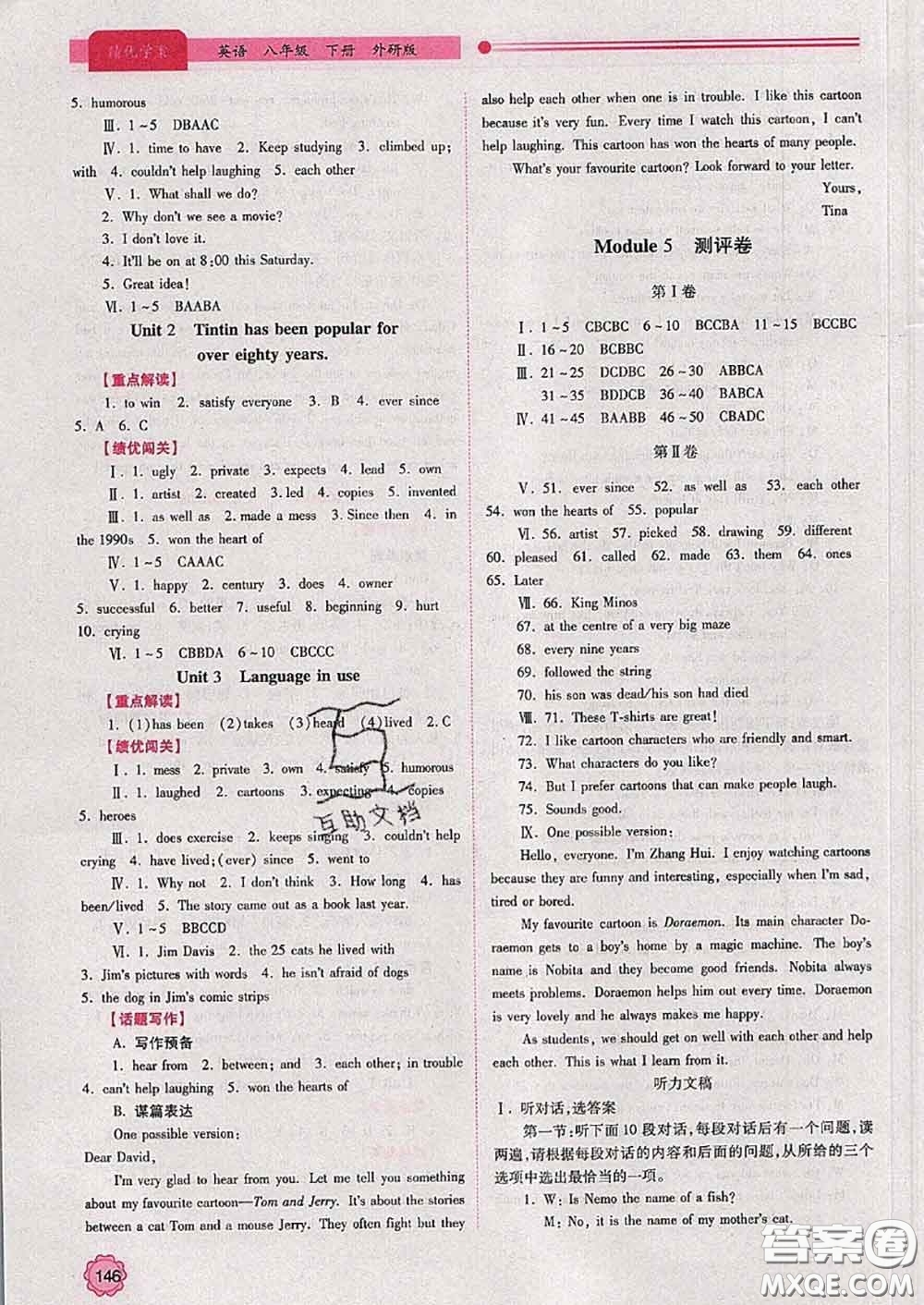 陜西師范大學(xué)出版社2020春績優(yōu)學(xué)案八年級英語下冊外研版答案