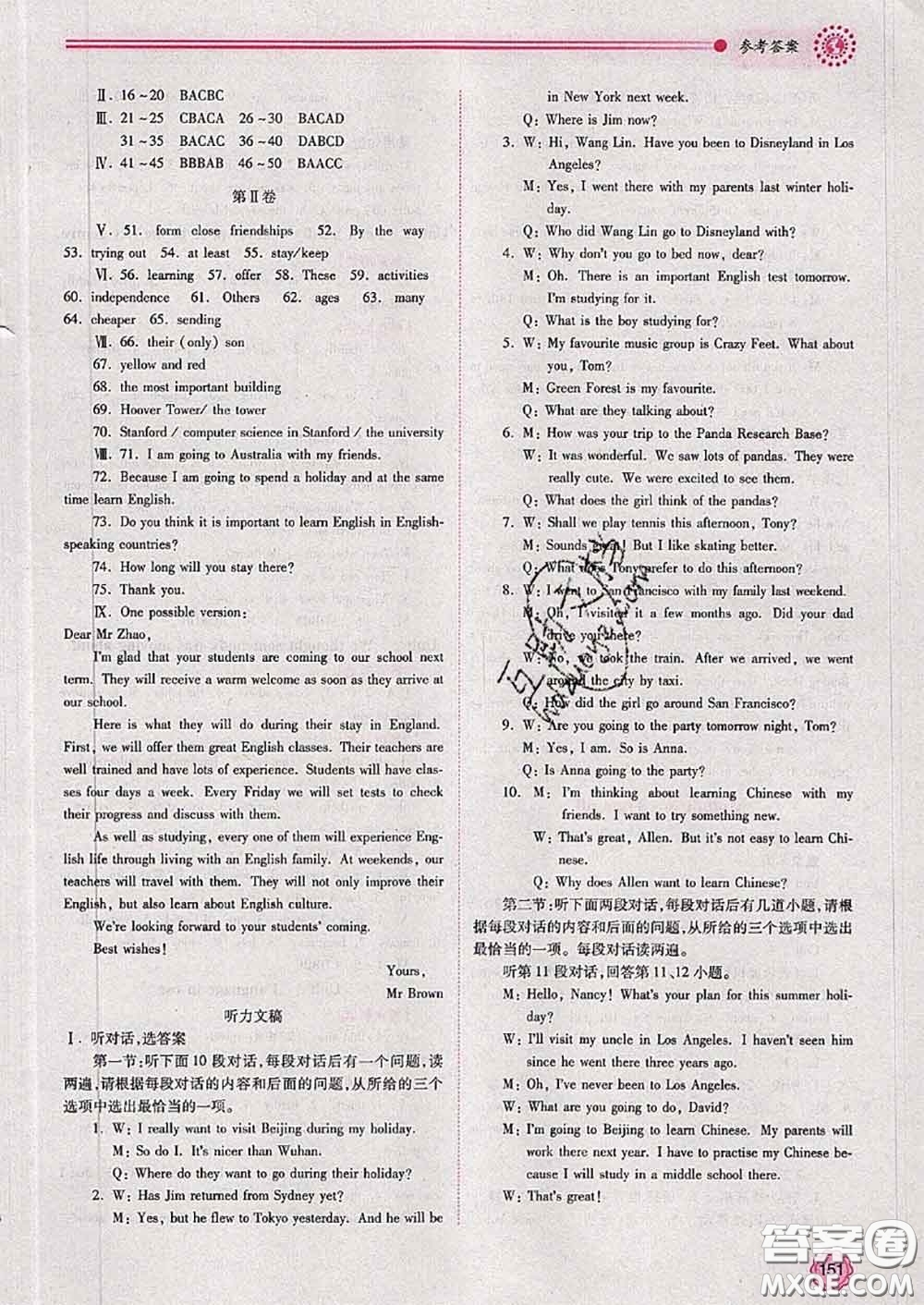 陜西師范大學(xué)出版社2020春績優(yōu)學(xué)案八年級英語下冊外研版答案