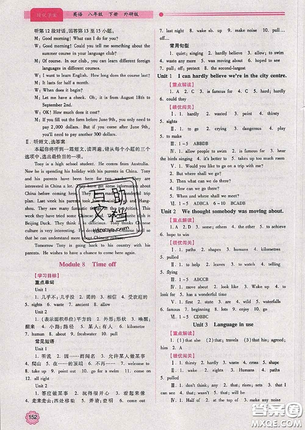 陜西師范大學(xué)出版社2020春績優(yōu)學(xué)案八年級英語下冊外研版答案