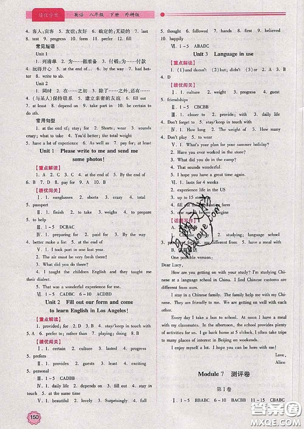 陜西師范大學(xué)出版社2020春績優(yōu)學(xué)案八年級英語下冊外研版答案