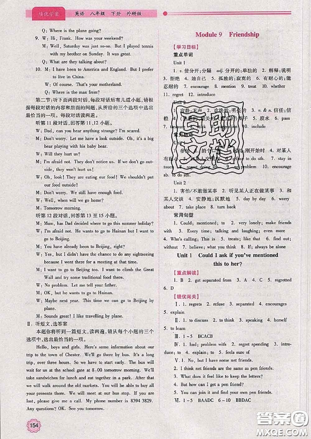 陜西師范大學(xué)出版社2020春績優(yōu)學(xué)案八年級英語下冊外研版答案