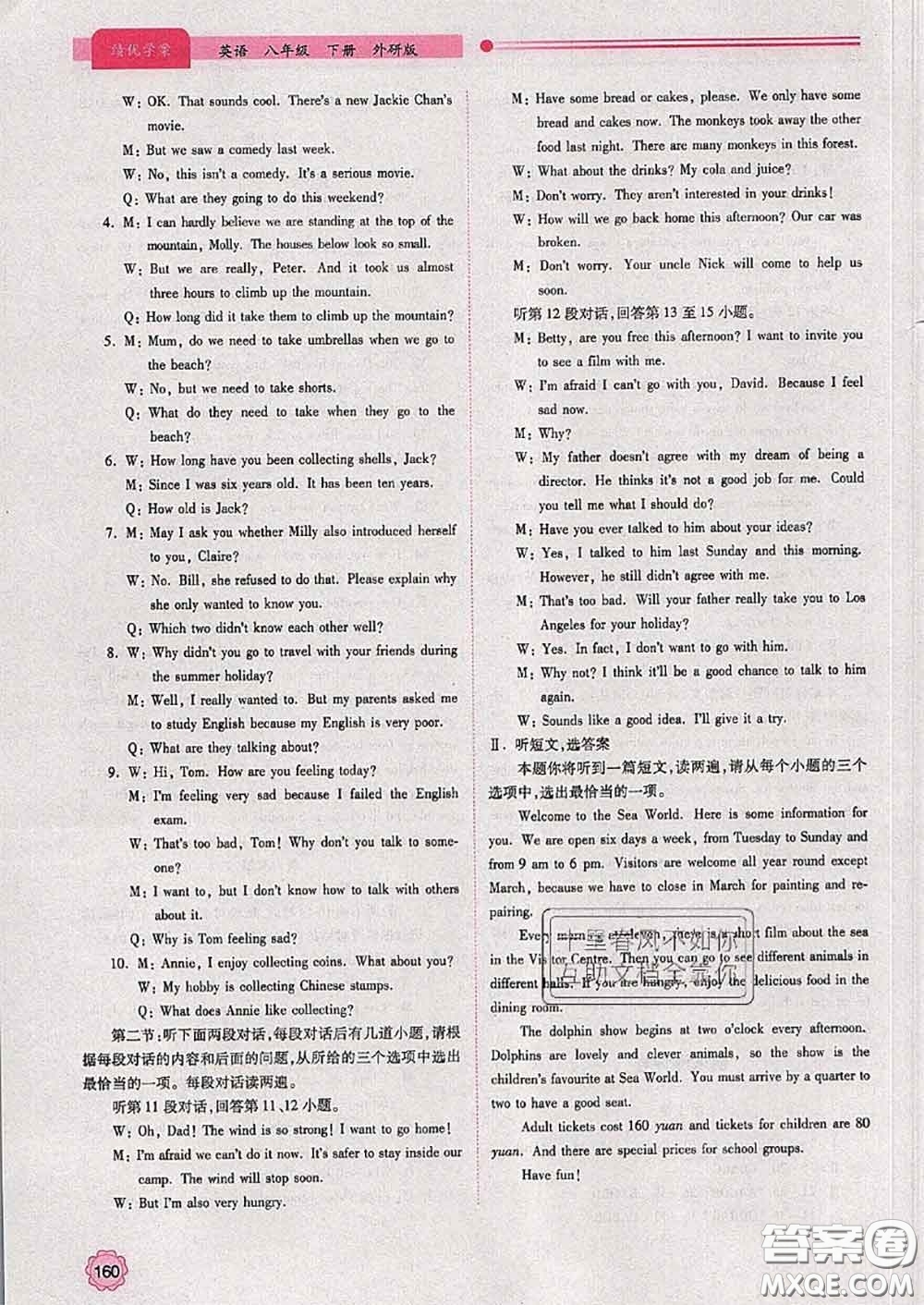 陜西師范大學(xué)出版社2020春績優(yōu)學(xué)案八年級英語下冊外研版答案