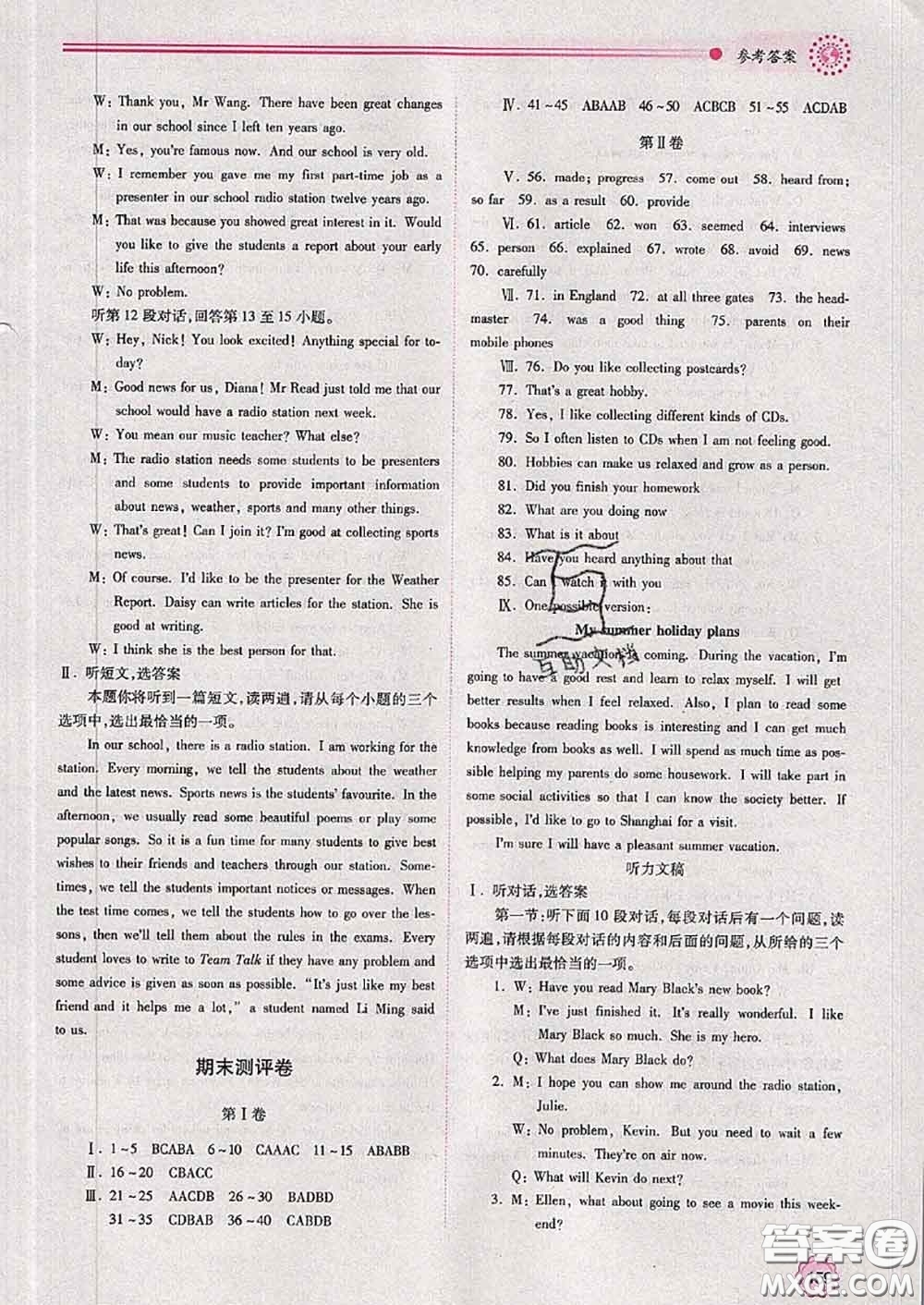 陜西師范大學(xué)出版社2020春績優(yōu)學(xué)案八年級英語下冊外研版答案