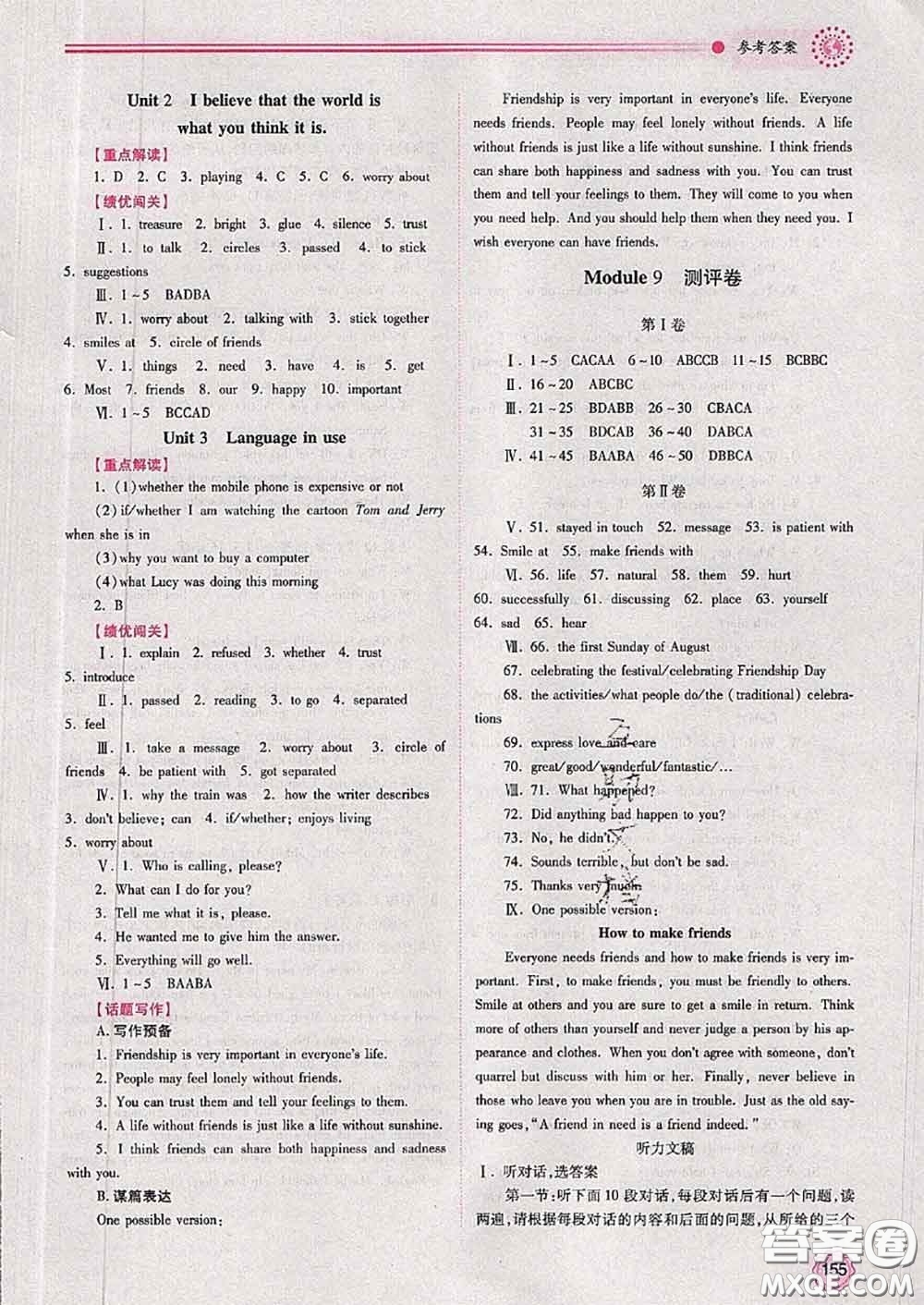 陜西師范大學(xué)出版社2020春績優(yōu)學(xué)案八年級英語下冊外研版答案
