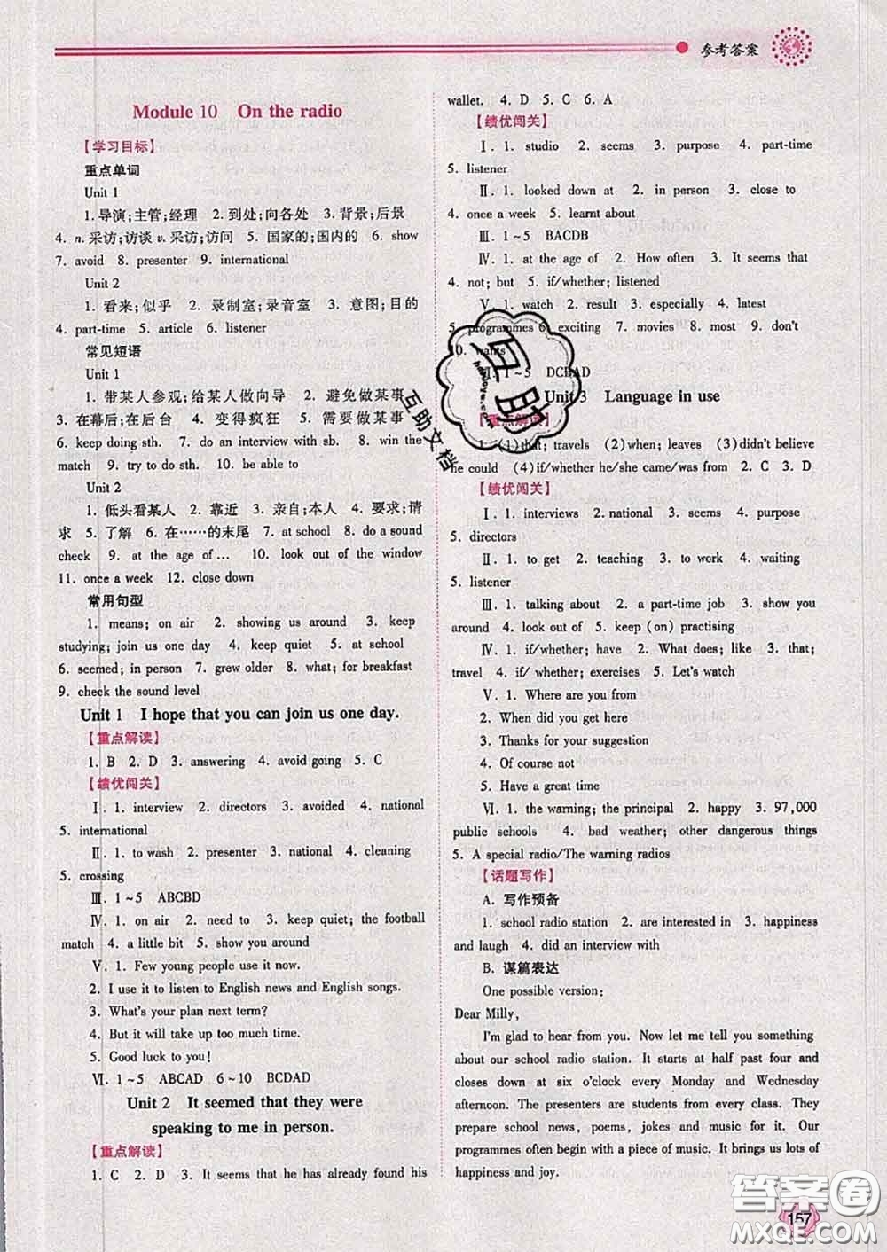陜西師范大學(xué)出版社2020春績優(yōu)學(xué)案八年級英語下冊外研版答案