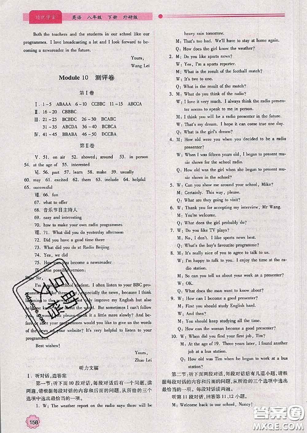陜西師范大學(xué)出版社2020春績優(yōu)學(xué)案八年級英語下冊外研版答案