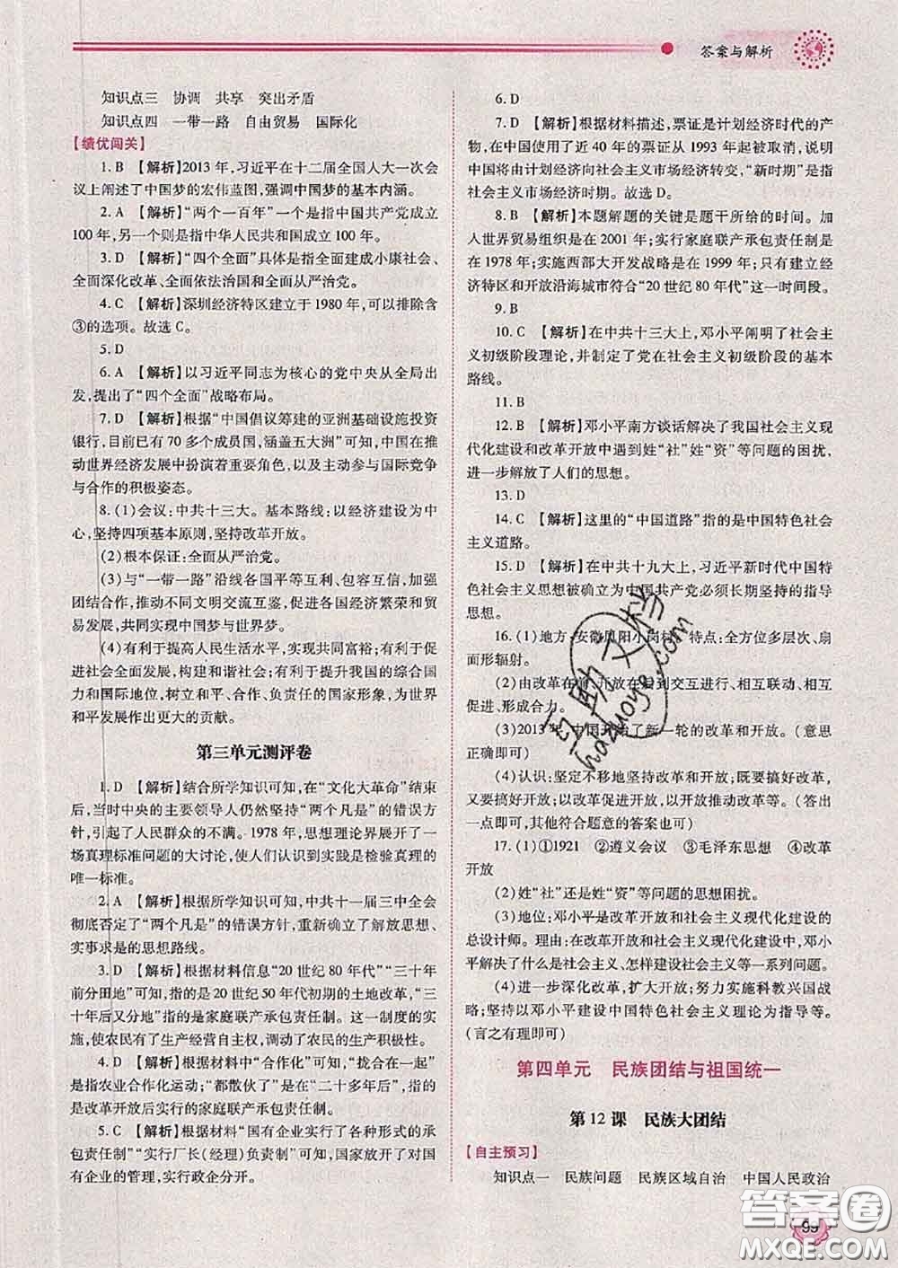 陜西師范大學出版社2020春績優(yōu)學案八年級歷史下冊人教版答案