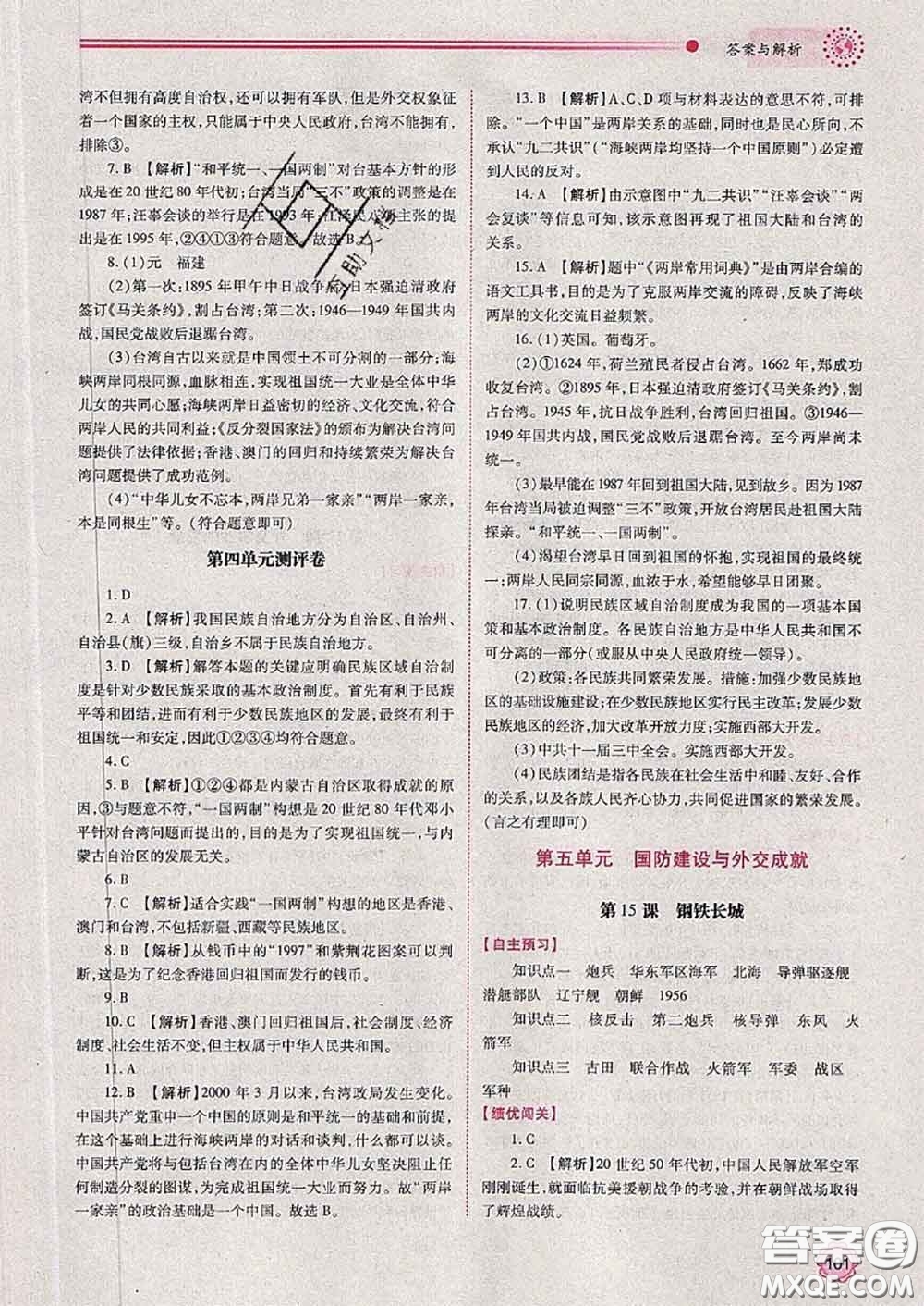 陜西師范大學出版社2020春績優(yōu)學案八年級歷史下冊人教版答案